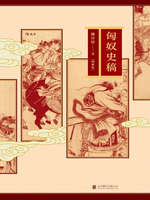cover image of 匈奴史稿